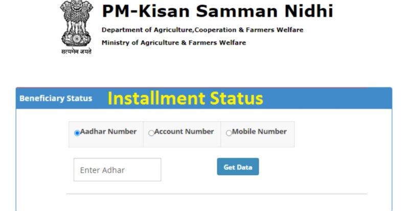 PM Kisan Yojna: 9th Instalment Digitalisation of Agriculture