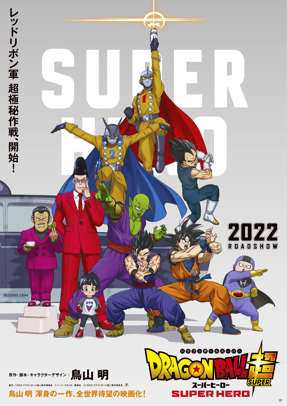 Dragon Ball Super: Super Hero New Trailer Released 