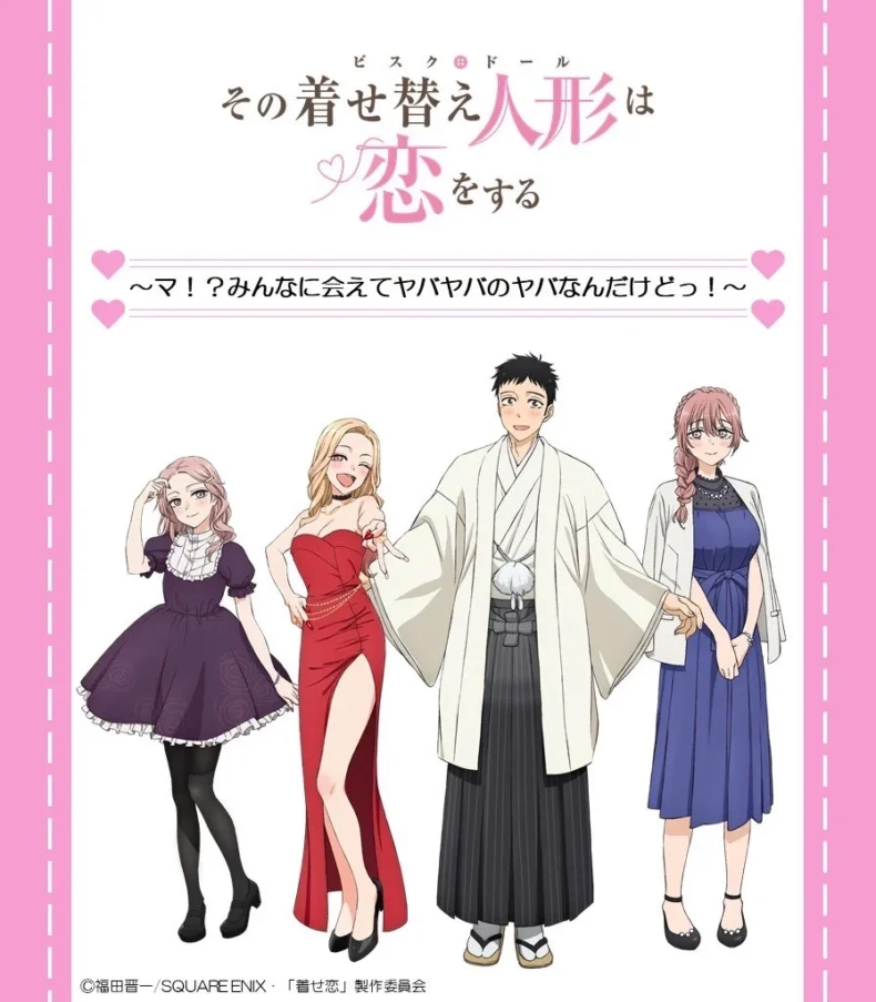 My dress up darling unveiled the special poster for the fall event 