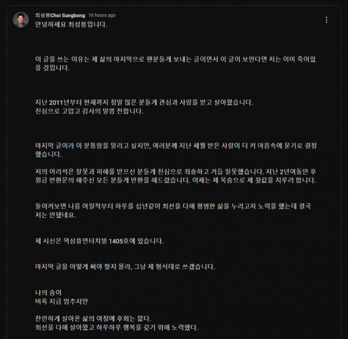  Korean Singer Choi Sung-bong found dead - Asiana Times