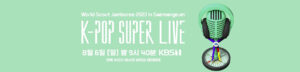 'K-pop Super Live' Postponed, Lineup Changes - Asiana Times